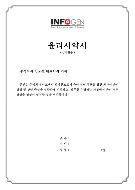 윤리서약서